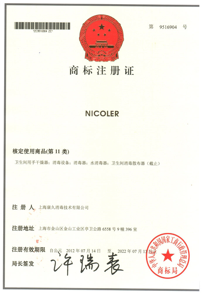 “西城商标注册证康久